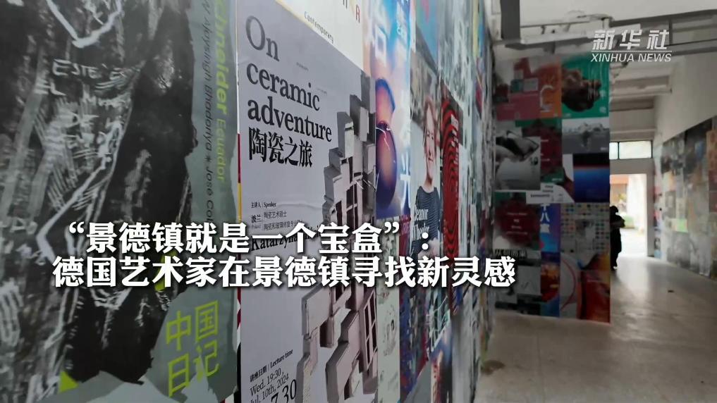 德國藝術家在景德鎮尋找新靈感