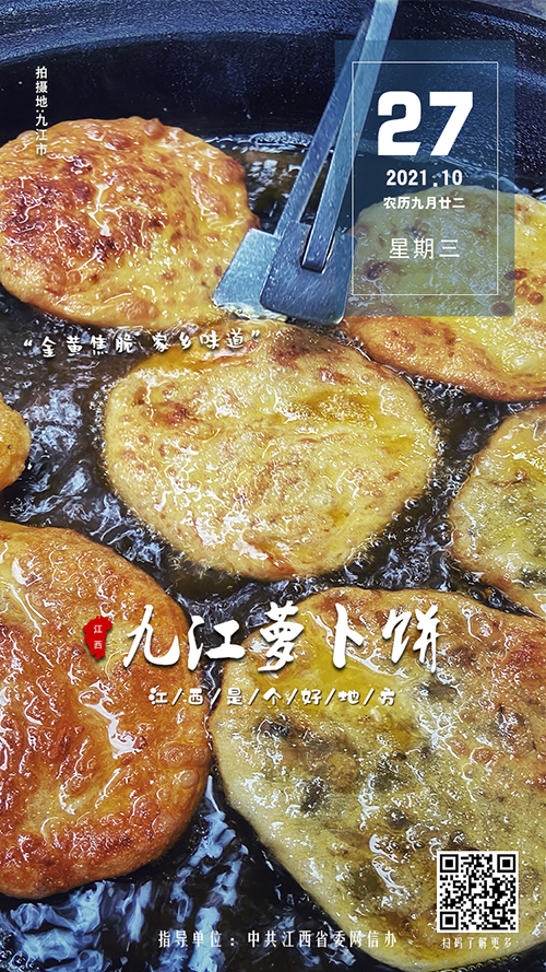 【江西日志】九江萝卜饼