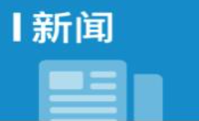 江西：坚定不移深入实施工业强省战略 奋力推动新型工业化取得新突破