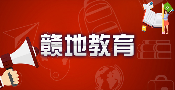 江西环境工程职业学院龙南校区正式启用