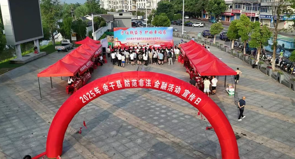 江西余干：开展防范非法金融活动普法宣传