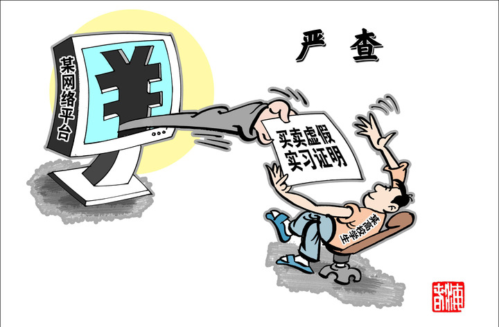 校园虚假证明糊弄了谁？