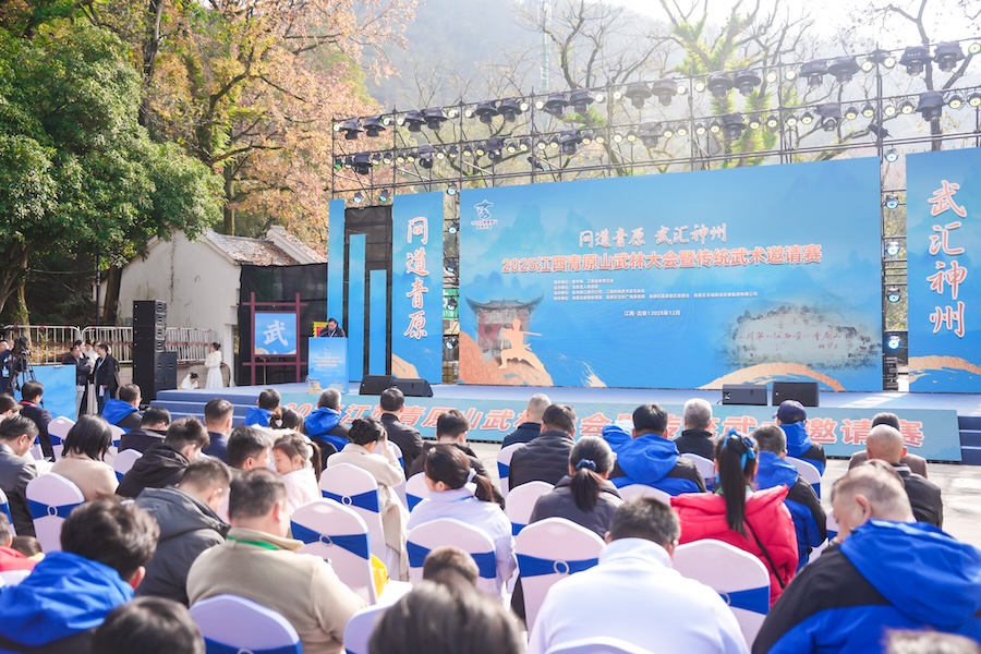 青山不改 后会有期 2025江西青原山武林大会闭幕