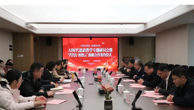 江西高校出版社与赣南师范大学共建“代代红·智教云”平台