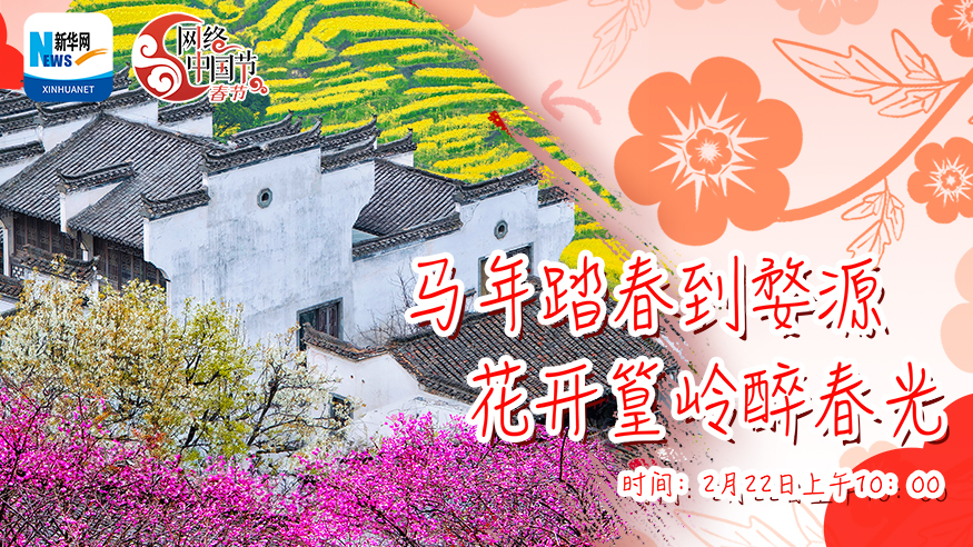 马·上云游 | 马年踏春到婺源 花开篁岭醉春光