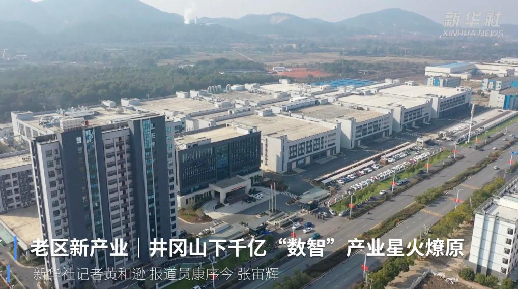 老区新产业|井冈山下千亿“数智”产业星火燎原