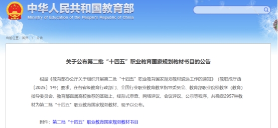 江西应职院10部教材入选第二批“十四五”职业教育国家规划教材