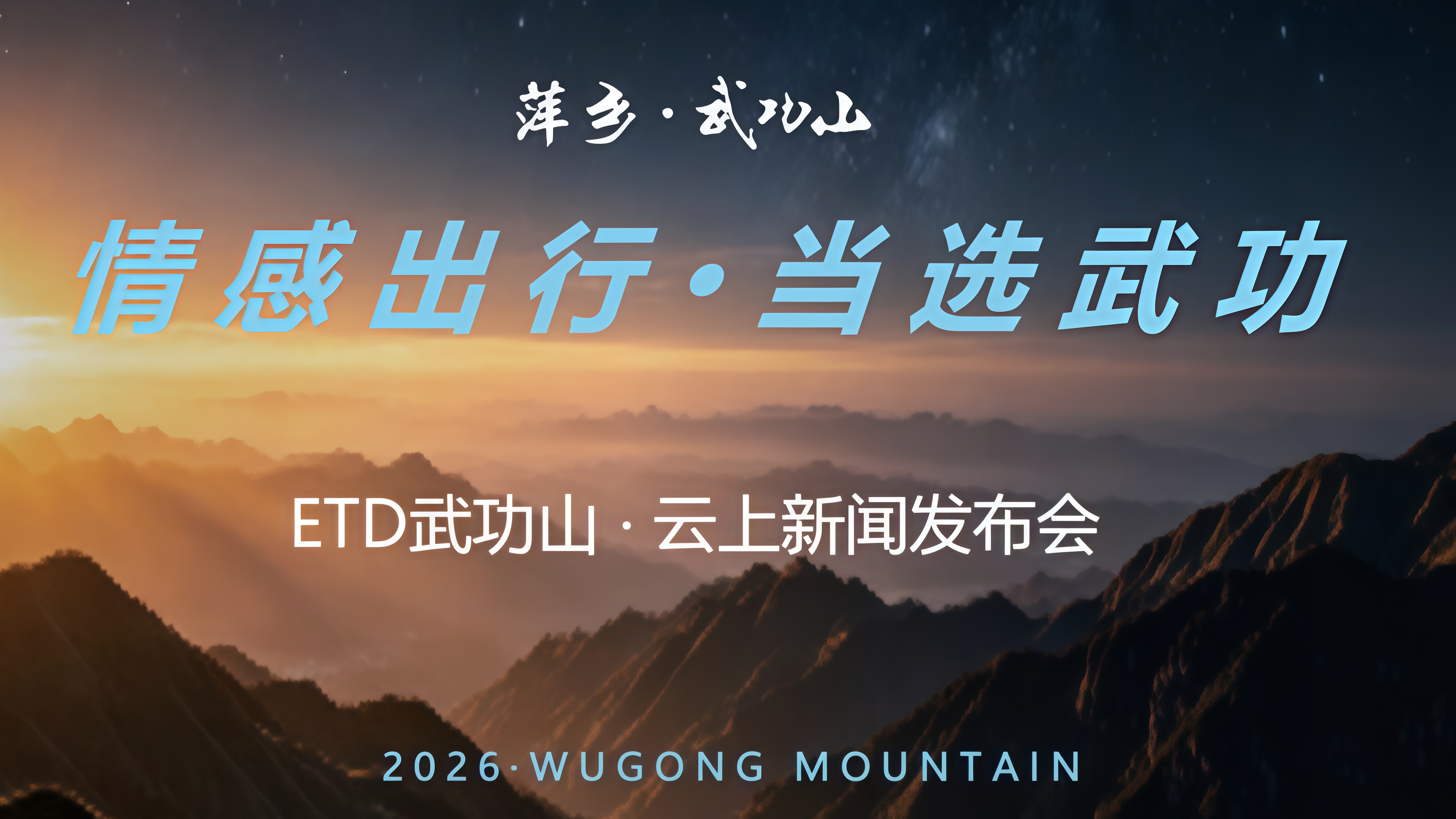 高山草甸、云海日出……来江西武功山开启一场疗愈之旅