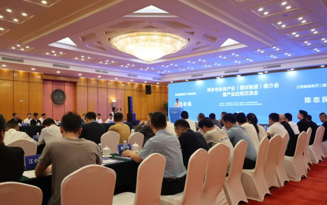 江西萍乡：锚定未来赛道 聚力增材制造