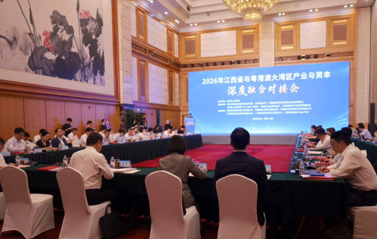 2026年江西省与粤港澳大湾区产业与资本深度融合对接会在深圳举办