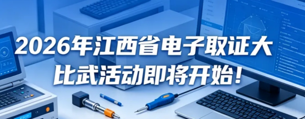 2026年江西省电子取证大比武活动即将开始