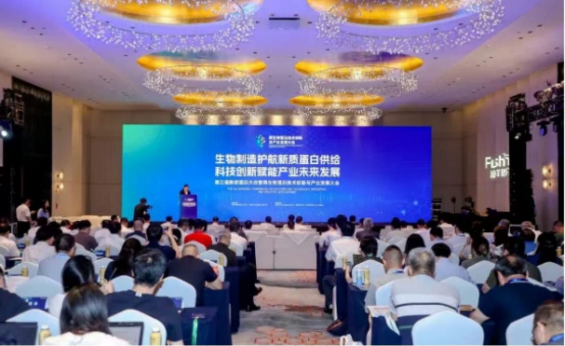 第三届新质蛋白大会在江西景德镇举行