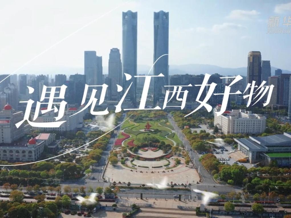 《遇见江西好物》：以“遇见”之名，不负遇见