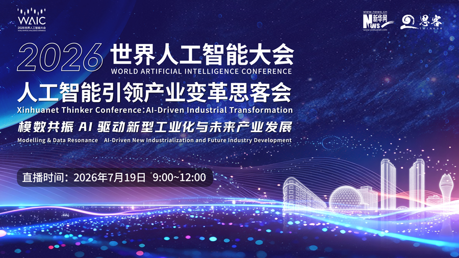 人工智能引领产业变革思客会