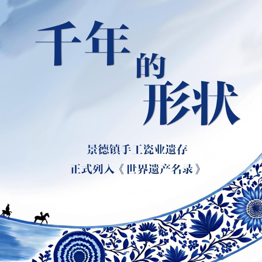 创意短片丨千年的形状