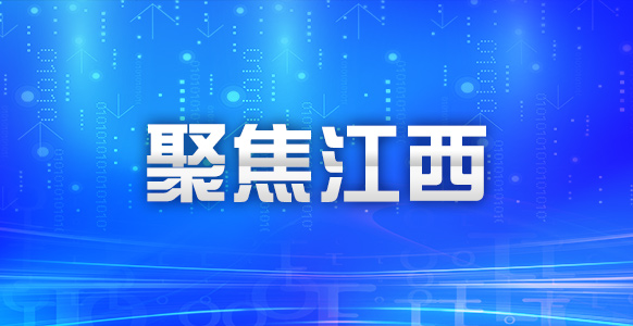 H5 | 30年京九 一路兴赣