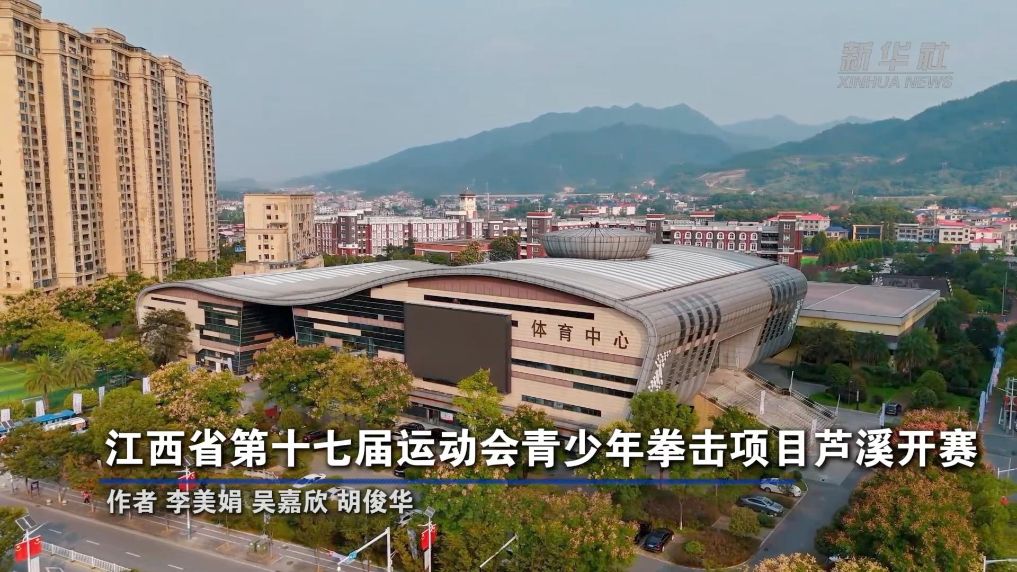 江西省第十七届运动会青少年拳击项目芦溪开赛